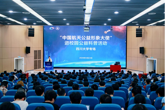 要闻动态 | “中国航天公益形象大使”进校园 公益科普活动...
                                              要闻动态 | “中国航天公益形象大使”进校园 公益...
                                            4月24日，由国家航天局新闻宣传中心、四川大学联合主办的“中国航天公益形象大使”进校园公益科普活动在四川大学江安校区水上报告厅顺利举行。国家航天局新闻宣传中心副主任李阳、校党委副书记刘晓虎，北斗重大专项工程副总设计师谢军、中国科学院院士张兵、神舟十七号航天员江新林及师生代表400余人参加活动。活动由...
                                              4月24日，由国家航天局新闻宣传中心、四川大学联合主办的“中国航天公益形象大使”进校园公益...